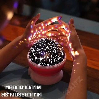 แสงดาวบนท้องฟ้า แสงดาวส่องประกาย รูปทรงลูกแก้ว สวยงาม ใช้สำหรับตกแต่งห้อง ไฟหมุน 360 องศา เทคโนโลยีแสง หลายสี ลายดาว