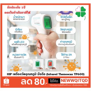 HIP เครื่องวัดอุณหภูมิ มือถือ (Infrared Themoscan TP600) เครื่องวัดอุณหภูมิ hip กล่องห่อด้วยBuble