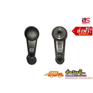 มือหมุนกระจก D-MAX ราคาต่อ1 ชิ้น