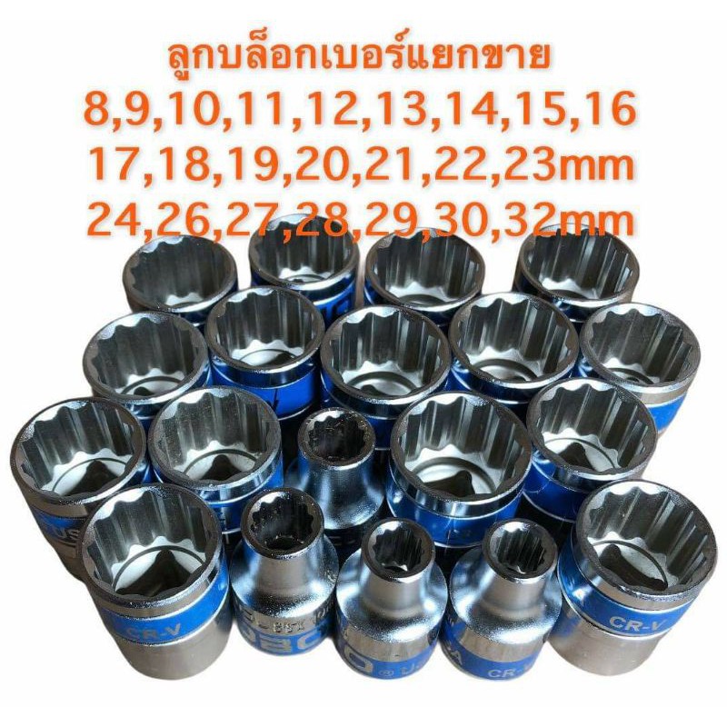 ลูกบล็อก 4หุ่นสั้น 12เหลี่ยม HOBO มีขายแยกเบอร์ เหล็กCR-V สี่เงิน