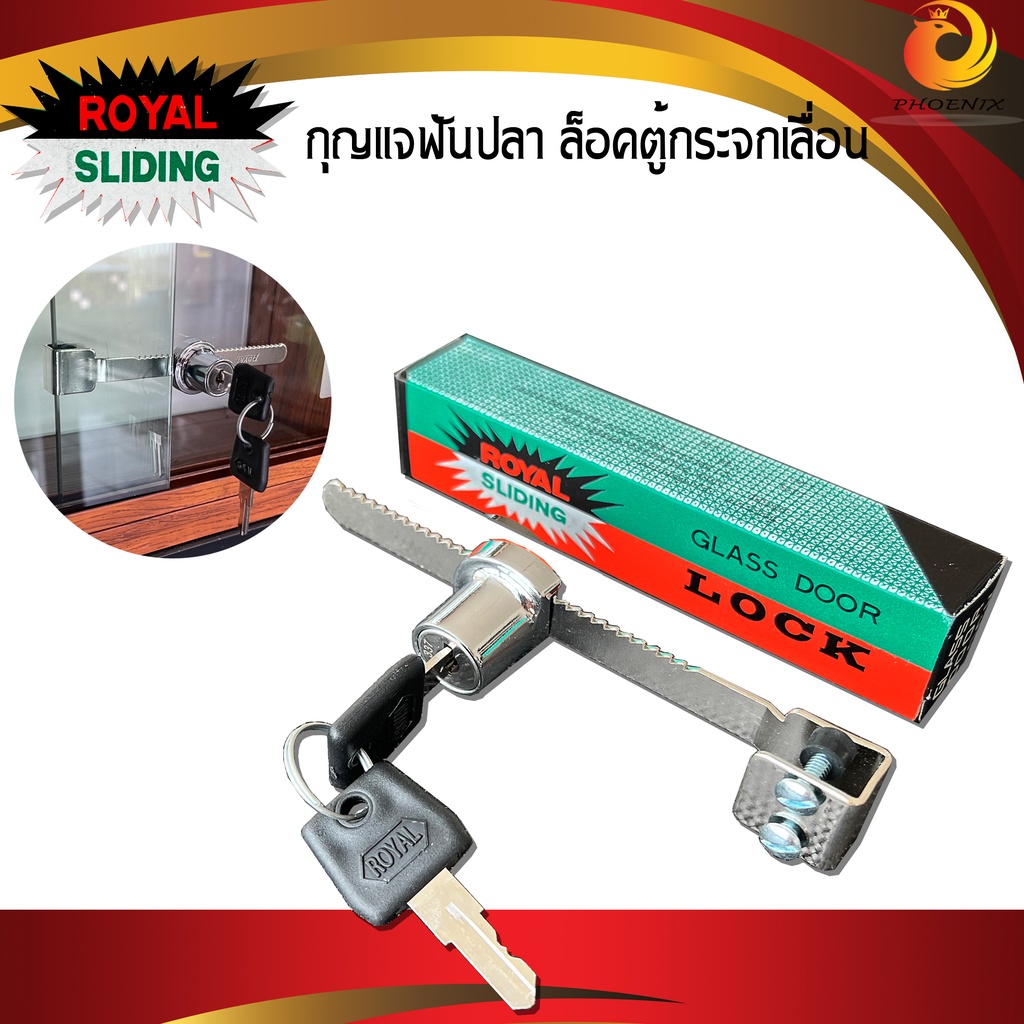 กุญแจล็อคตู้กระจก Royal กุญแจฟันปลา Glass Door Lock No.505 /ชุดละ