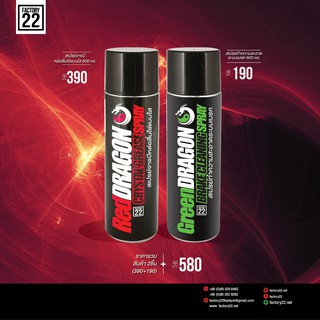 Factory22 RedDRAGON + GreenDRAGON / สเปรย์จารบีหล่อลื่นโซ่แบบใส 600ml.+ สเปรย์ล้างเบรค 600ml.