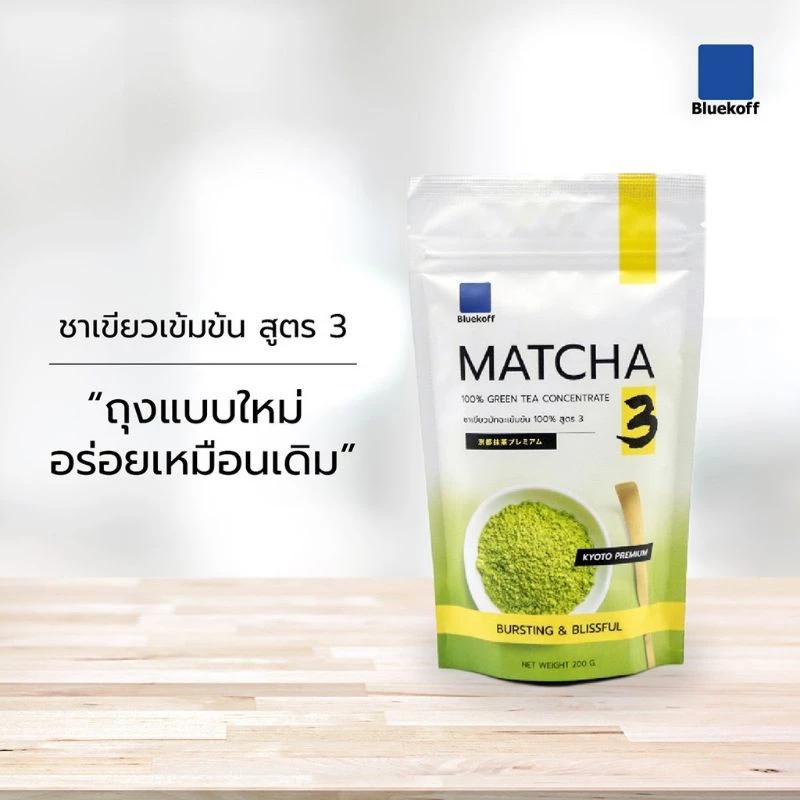 มีสินค้าพร้อมส่ง ผงชาเขียวมัทฉะ เข้มข้น เกรดพรีเมี่ยม Matcha Greentea Premium สูตร 3 (1ถุง บรรจุ 200 g.)