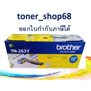 Brother TN-263 Y ตลับหมึกโทนเนอร์ สีเหลือง ของแท้