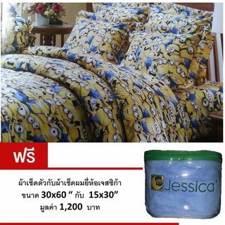 ชุดเครื่องนอนลาย Minions+ผ้านวม รุ่น MN003 (พื้นเหลือง )