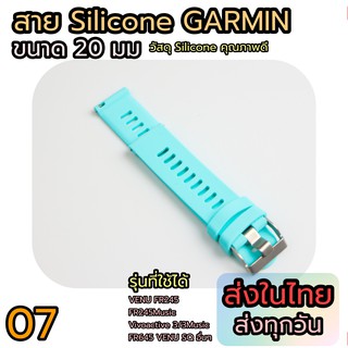 สายนาฬิกา Garmin ขนาด 20 มม สำหรับ VENU VENU SQ FR245 FR645 อื่นๆ