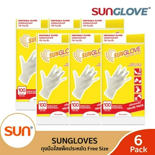 SUNGLOVE (ซันโกลฟ) ถุงมืออเนกประสงค์ 100 ใบ/แพ็ค (6แพ็ค/12แพ็ค) ถุงมือใสใช้ทำอาหารได้ ขนาดมาตรฐาน