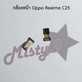 กล้องหน้าโทรศัพท์ [Front Camera] Oppo Realme C25