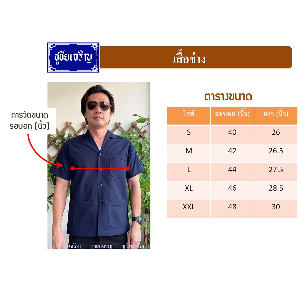 เสื้อช่าง ผ้าโทเรอย่างดี เกรด🅰️ 3 กระเป๋า 💯👍