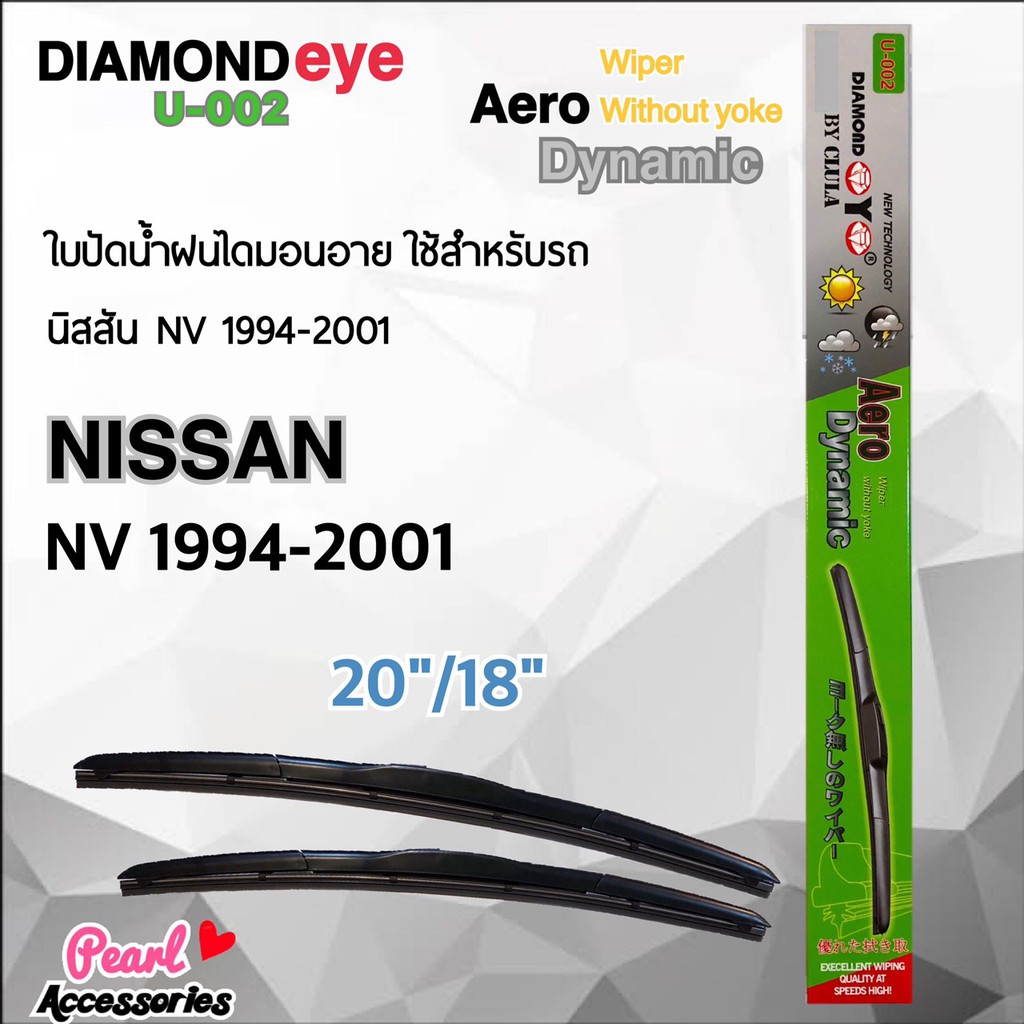 Diamond Eye 002 ใบปัดน้ำฝน นิสสัน NV 1994-2001 ขนาด 20”/18” นิ้ว Wiper Blade for Nissan NV 1994-2001