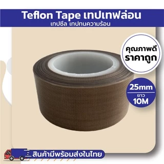 เทปเทฟล่อน เทปซีล เทปทนความร้อน (Teflon Tape) (ยาว10M)