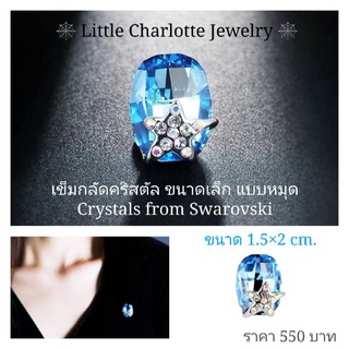 เข็มกลัดคริสตัล Crystals from Swarovski ขนาดเล็ก แบบหมุด