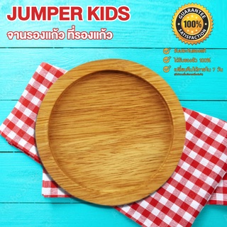 Jumper จานรองแก้ว ที่รองแก้วไม้ แผ่นรองแก้ว ที่วางแก้ว ที่รองแก้ว ไม้แท้ Wood Coaster ผลิตจากไม้ยางพารา ขนาด 4 นิ้ว