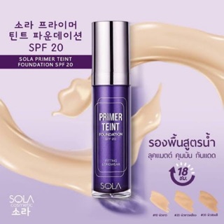 🔥Sola Primer Teint Foundation SPF20 รองพื้นสูตรน้ำ 30ml