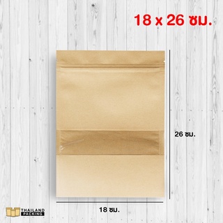 ถุงซิปล็อค ถุงกระดาษคราฟท์ มีหน้าต่างใส ตั้งไม่ได้ 18x26 cm. (50 ใบ)