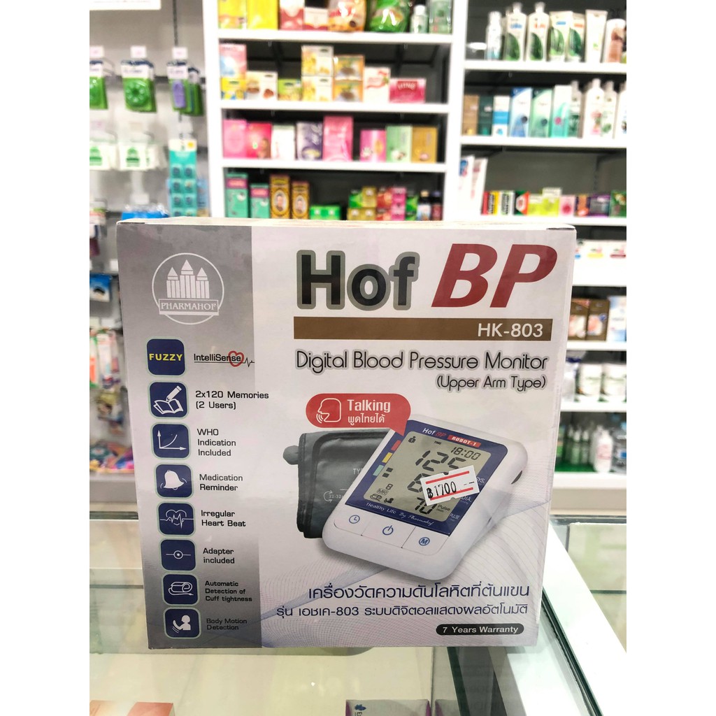 เครื่องวัดความดัน Hof BP  รุ่น HK-803 วัดความดันที่ต้นแขน