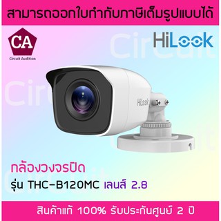 HiLook รุ่น THC-B120-MC-2.8 ( เลนส์ 2.8 mm) กล้องวงจรปิด ความละเอียด 2MP รองรับ 4 ระบบ TVI / AHD / CVI / CVBS