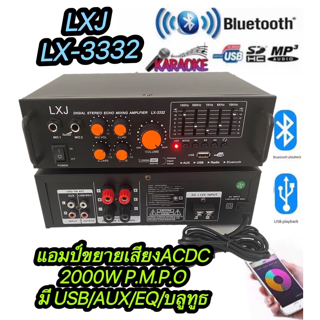 แอมป์ขยายเสียงACDC ใช้ไฟได้ 2ระบบ DC12V / AC220V กำลังวัตต์ 2000w P.M.P.Oมี USB+BT+SD+EQรุ่น LX-3332