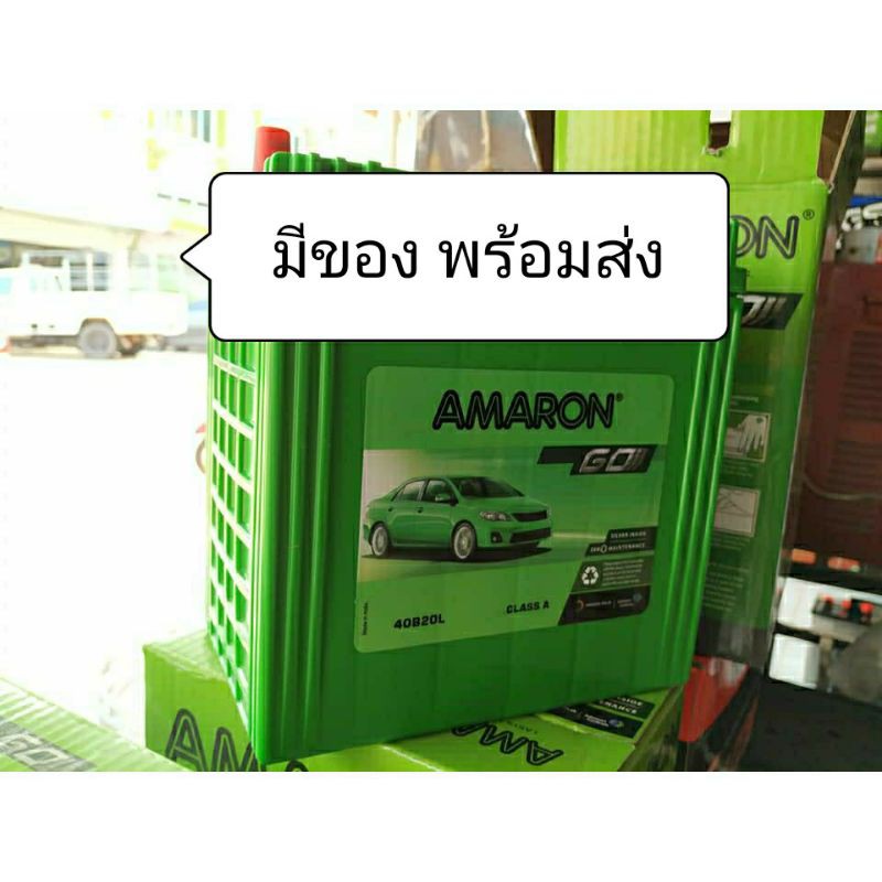 แบตเตอรี่ AMARON 40B20L N40 (ใส่รถเก๋งหลายรุ่น Honda jazz , City , Toyota Yaris , Vios , Suzuki Ciaz
