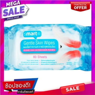 สมาร์ทเตอร์แผ่นเช็ดทำความสะอาดผิวสูตรอ่อนโยน 80แผ่น Smarter Gentle Cleansing Wipes 80pcs.