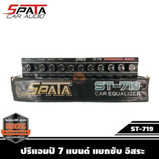 SPATA ST-719 ราคา 890 บาท Preamp Equalizerเครื่องเสียงรถยนต์/ปรีแอมป์ 7แบน/7Band ซับแยกอิสระ หัวทิฟฟานี่ 📌-แยกซับ อิสระ