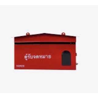 Mail Box ตู้จดหมาย ตู้รับจดหมาย