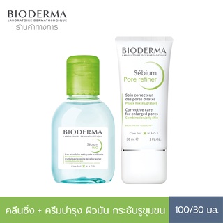 Bioderma Sebium H2O 100ml + Sebium Pore Refiner 30ml คลีนซิ่งและครีมบำรุงจัดการรูขุมขนกว้าง สำหรับผิวมัน ผิวผสม