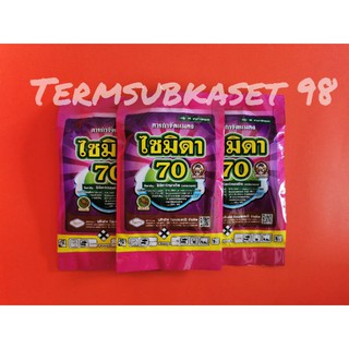 ไซมิดา70 (อิมิดาโคลพริด 70)กำจัด เพลี้ยไฟพริก, เพลี้ยอ่อน, เพลี้ยกระโดดสีน้ำตาล100 กรัม#อิมิดาคลอพริด#แพ็คมิดา#โปรวาโด้