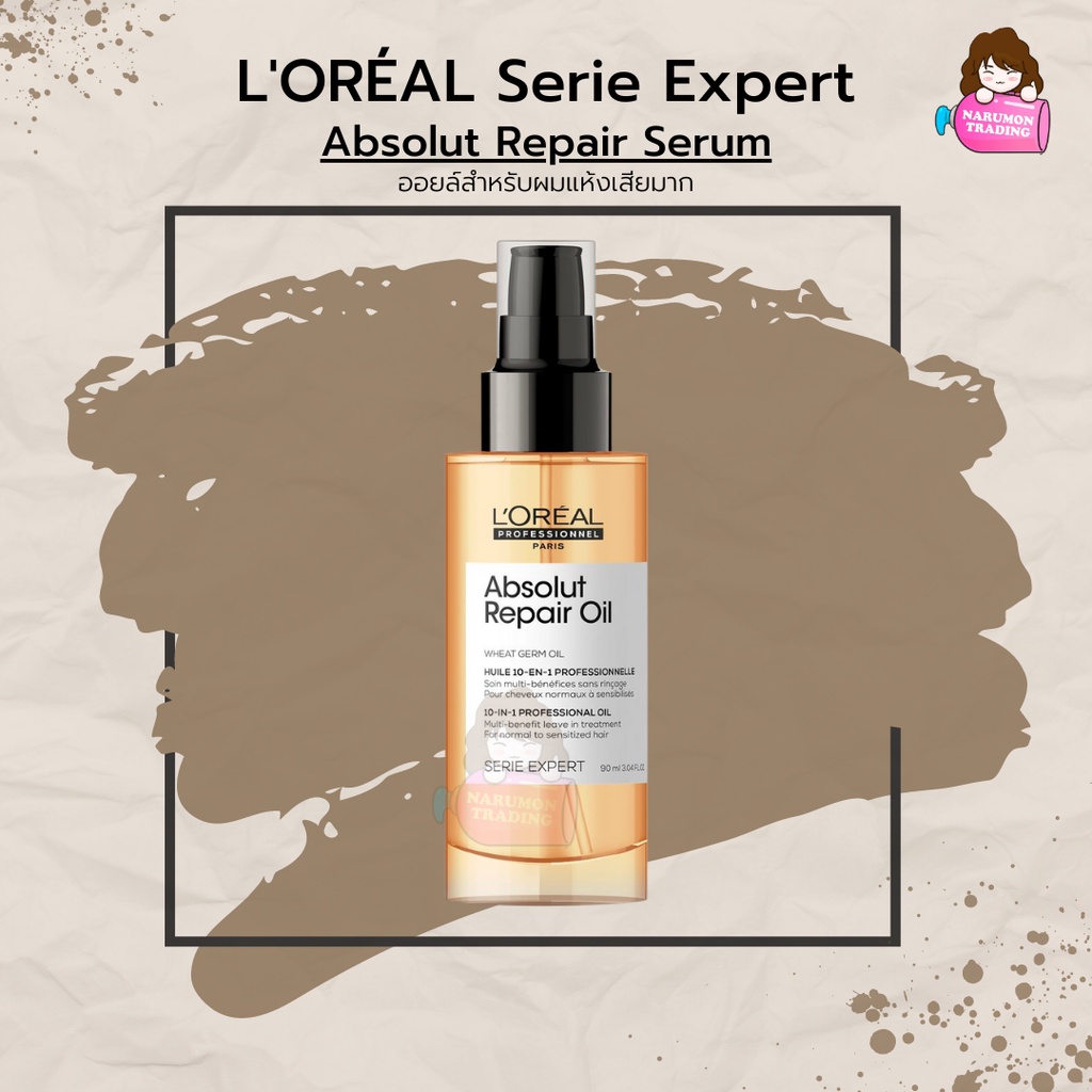 LOREAL Serie Expert Absolut Repair Wheat Germ Oil 10 in 1 ออยล์ (สูตรใหม่ล่าสุด)