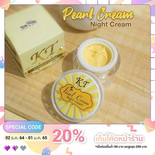 ไนท์ครีมKT (NIGHT CREAM KT)