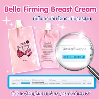 Bella_breast ครีมนวดหน้าอกเบลล่า(ครีมนวดนม)💞แพคเกจใหม่คุ้มกว่า 10 กรัม💞