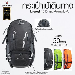 GIOARMY กระเป๋าเป้รุ่น Everest1645 ขนาด50 ลิตร (แถมผ้าคลุมกันฝน) - Black,Green กระเป๋าเป้ กระเป๋า กระเป๋าแฟชั่น