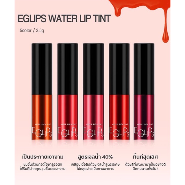 Eglips water lip tint