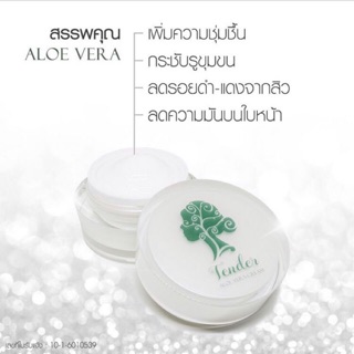 Aloevera Cream ( ครีมว่านหางจระเข้ )