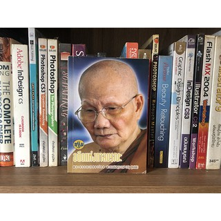 หนังสือ กรรม อดีตแห่งกาลมรณะ. พระธรรมเทศนาโดย พระธรรมสิงหบุราจารย์ (จรัญ ฐิตธัมโม)