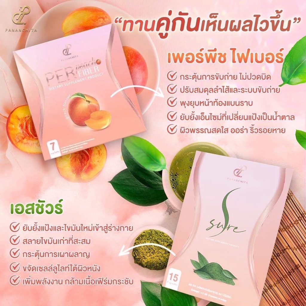 แพคเกจใหม่ แม่อั้มพร้อมส่ง เอสชัวร์ เพอร์พีชไฟเบอร์ (Perpeach Fiber S ...