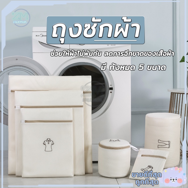 ถุงซักผ้า ถุงตาข่ายซักผ้า ช่วยถนอมผ้าและรักษาทรงของเสื้อผ้า ใช้งานง่าย ใช้ซิปพลาสติกเพื่อลดการเกี่ยว - รูปที่ 6