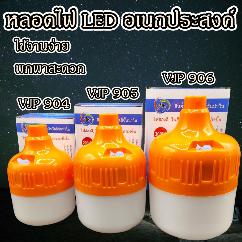 VJP904 905 906 หลอดไฟพกพาแบบชาร์จ LED หลอดไฟตั้งแคมป์