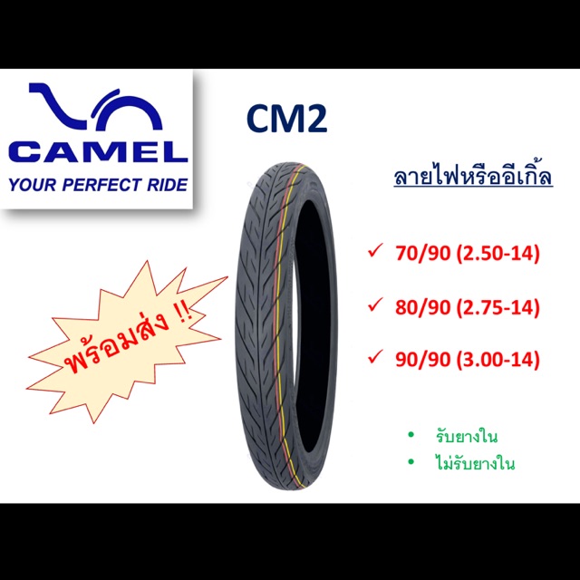 ยางนอกขอบ14 ลายไฟหรืออีเกิ้ล (CM2)มีทั้งแบบรับยางในและไม่รับยางใน