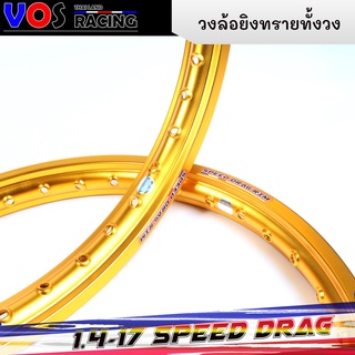 วงล้อ อลูมิเนียมSpeed drag เนื้อยิงทรายทั้งวง (ล้อทองเข้ม) ล้อแข็ง 1.40 ขอบ17 สำหรับ รถจักรยานยนต์ทั่วไป