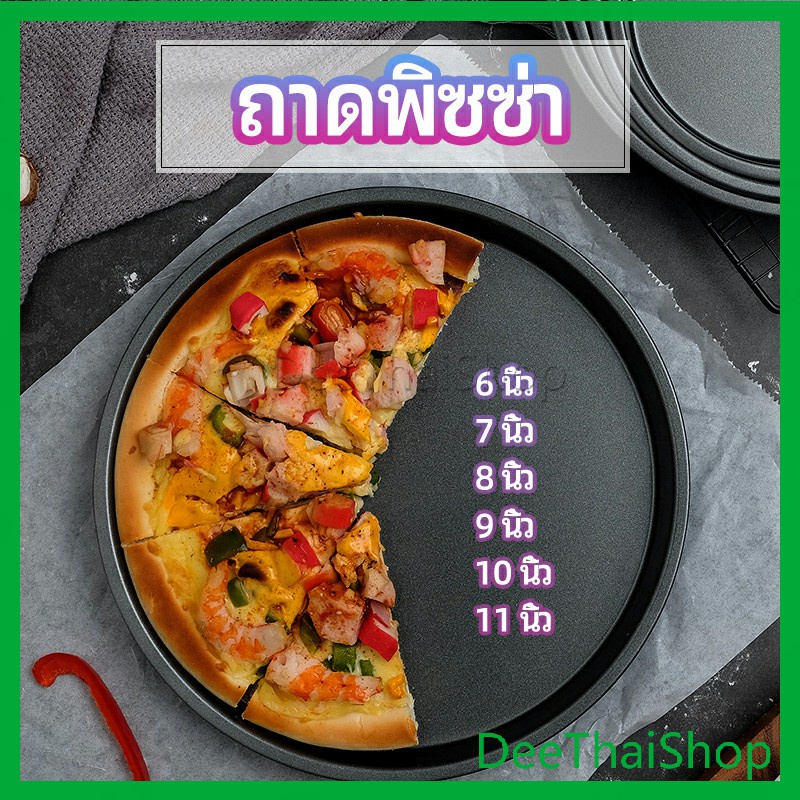 DeeThai ถาดอบพิซซ่า  อุปกรณ์ทำขนม เครื่องมืออบ เครื่องใช้ในเตาอบ pizza pan