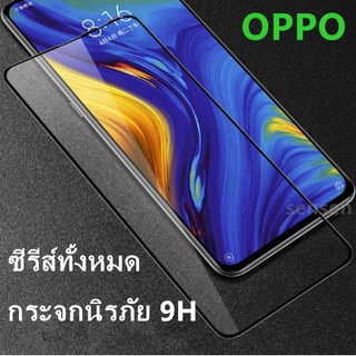 【ราคาต่ำสุด】ฟิล์มกระจก Oppo A3S A5S A5 A7 A83 A9 2020 F7 F9 Pro F11 Reno2F F11Pro A31 A52 2020 ฟิล์มกันรอยฟิล์มกระจกนิรภัย Reno2F 3 Pro Realme C2 C3 XT ฟิล์มกันรอยฟิล์มป้องกันแสงสีฟ้าฟิล์มป้องกันแสงสีฟ้า