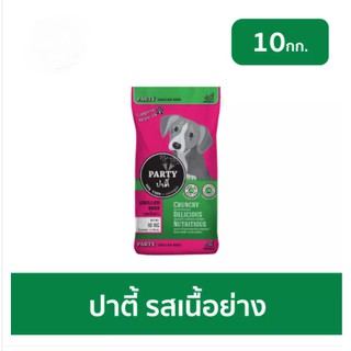 อาหารสุนัข ปาตี้ (Party) ขนาด 10 kg รสเนื้อ อาหารสุนัขแบบแห้ง ชนิดเม็ด