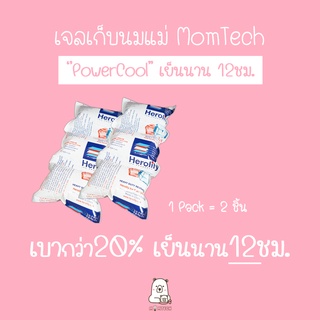 เจลเก็บนมแม่ MomTech รุ่น "PowerCool &gt; 12ชม." รุ่นใหม่ (ice pack / icepack)