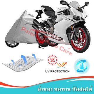 !!แถมฟรีถุงผ้าซิป ผ้าคลุมมอเตอร์ไซค์ DUCATI-PANIGALE กันน้ำ 100% กันUV ผ้าคลุมรถมอเตอร์ไซค์ ผ้าคลุมรถ