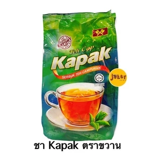 ชาตราขวานKapak ถุง 1 kg.