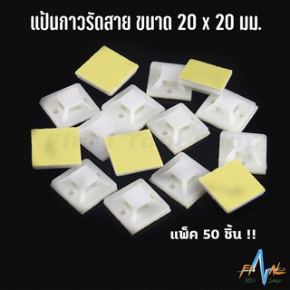 แป้นกาวรัดสายเคเบิ้ลไทร์ ขนาด 20x20 มม. และ 25x25 มม.