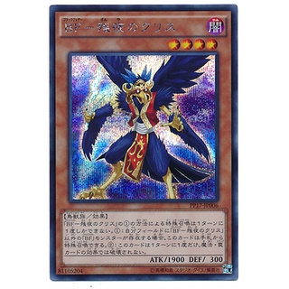 PP17 PP17-JP006Secret Blackwing - Kris the Crack of Premium Pack 17 Secret PP17-JP006 0807082425006