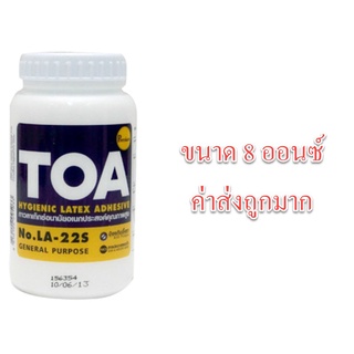 กาวลาเท็กซ์ TOA LA-22S ขนาด 8 oz ออนซ์ กาวปูปาเก้ กาวติดไม้ กาวอเนกประสงค์ กระปุกเล็ก ขวดเล็ก กาวลาเท็ก la 22s