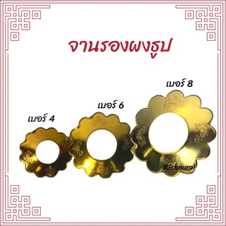 จานรองผงธูป จานรองกระถางธูป มี 3 ขนาด